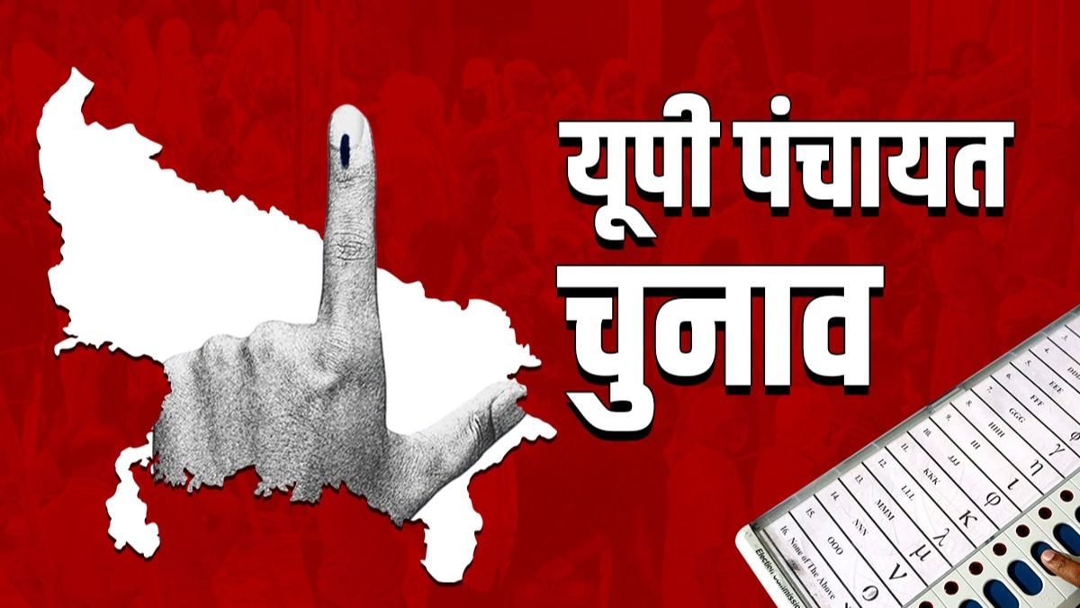 UP Panchayat Chunav 2026